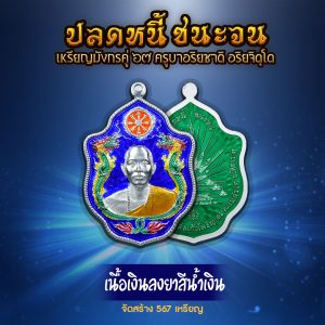 เหรียญมังกรคู่ 67 เนื้อเงินลงยาสีน้ำเงิน