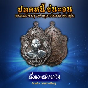 เหรียญมังกรคู่ 67 เนื้อนวะหน้ากากเงิน