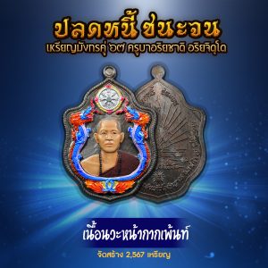 เหรียญมังกรคู่ 67 เนื้อนวะหน้ากากเพ้นท์