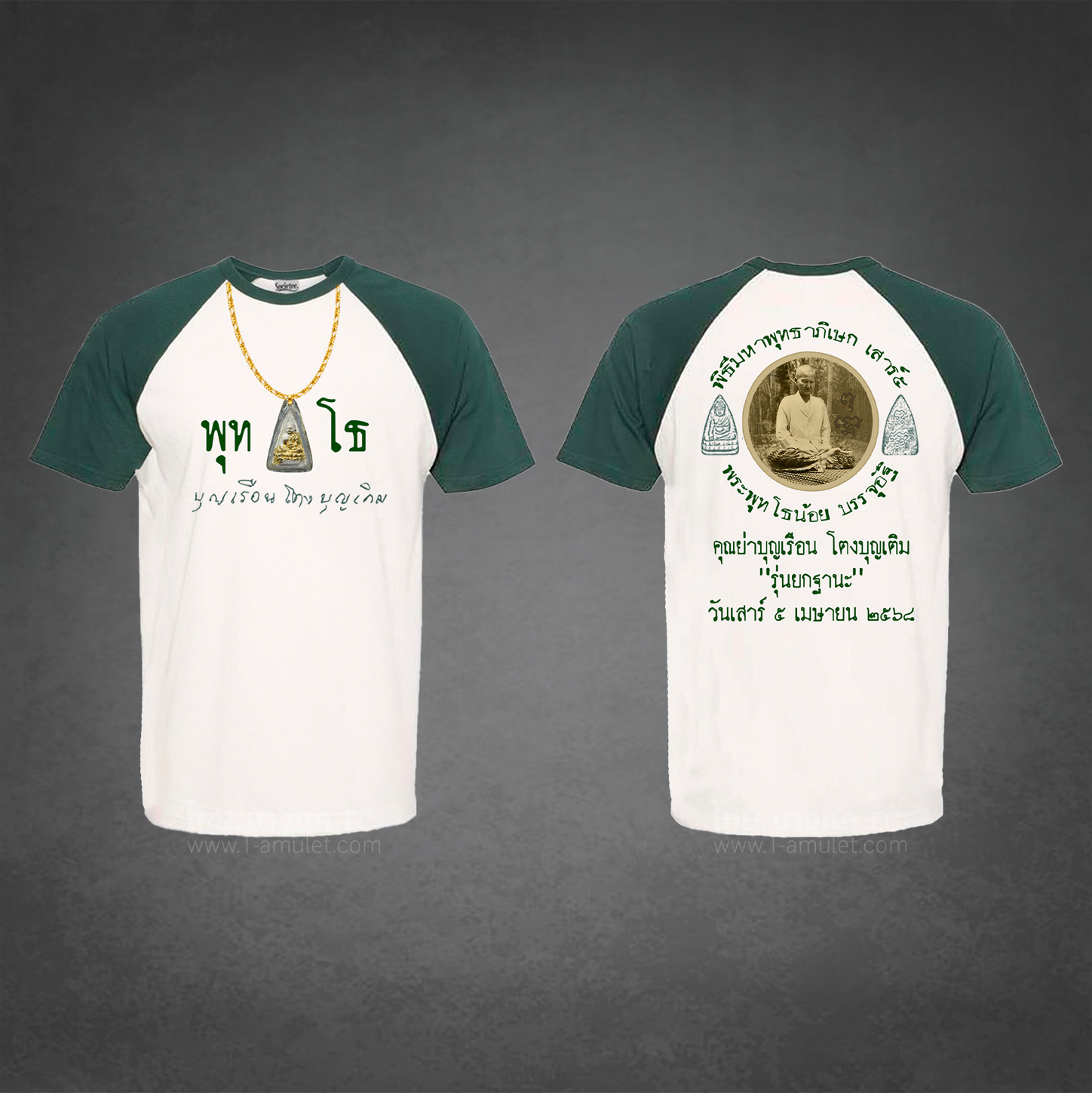 เสื้อพิธีมหาพุทธาภิเษก เสาร์๕ พระพุทโธน้อยบรรจุอัฐิ คุณแม่บุญเรือน