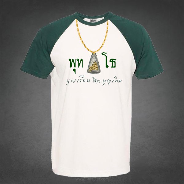 เสื้อพิธีมหาพุทธาภิเษก เสาร์๕ พระพุทโธน้อยบรรจุอัฐิ คุณแม่บุญเรือน - Image 3