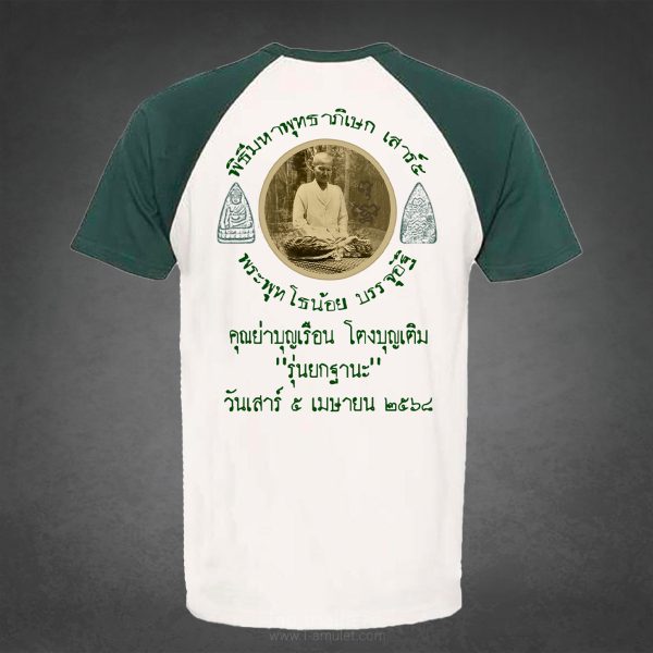 เสื้อพิธีมหาพุทธาภิเษก เสาร์๕ พระพุทโธน้อยบรรจุอัฐิ คุณแม่บุญเรือน - Image 2