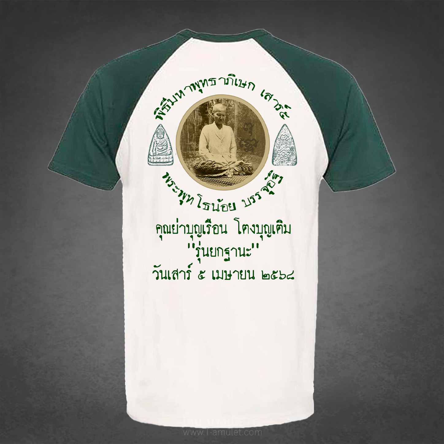 เสื้อพิธีมหาพุทธาภิเษก เสาร์๕ พระพุทโธน้อยบรรจุอัฐิ คุณแม่บุญเรือน - Image 2